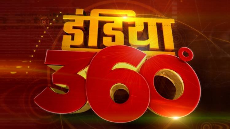 इंडिया 360