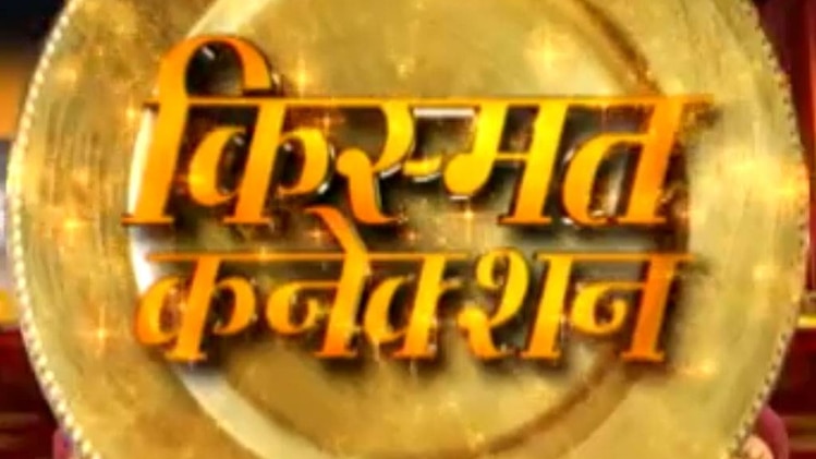 किस्मत कनेक्शन: फाल्गुन मास की महिमा