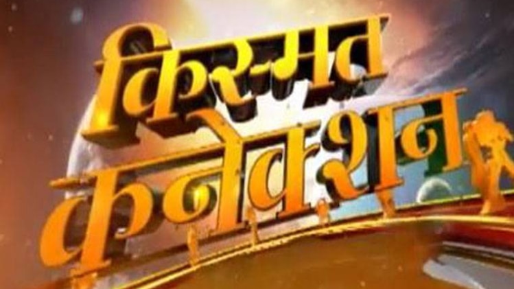 किस्मत कनेक्शन