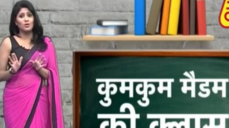 कुमकुम मैडम की क्लास: 2018 रहेगा चुनावी साल