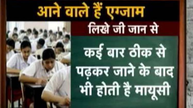 कुमकुम मैडम से जानिए एग्जाम से जुड़े खास टिप्स