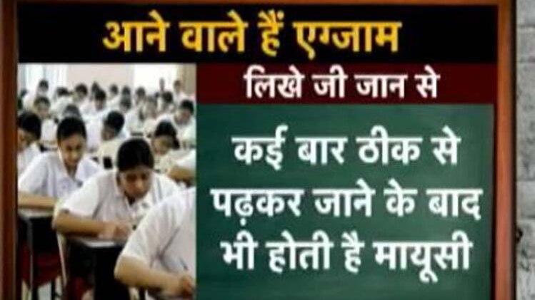 एग्जाम में लिखते वक्त रखें इन बातों का ध्यान