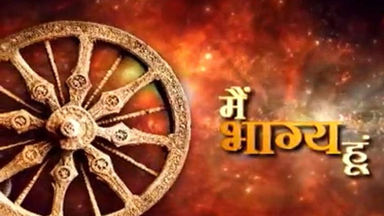 मैं भाग्य हूं