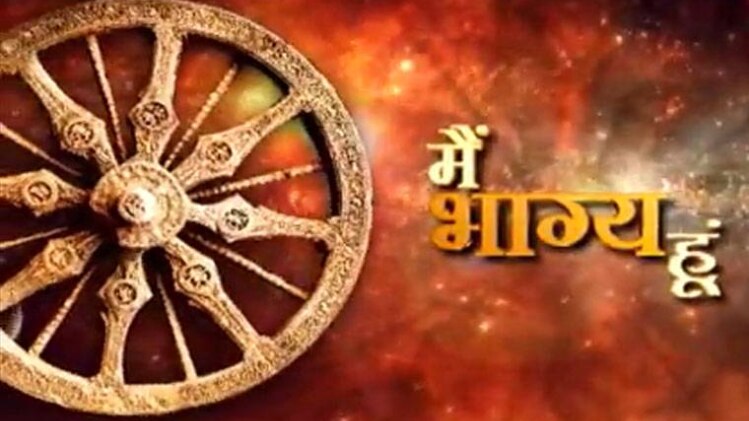 मैं भाग्य हूं