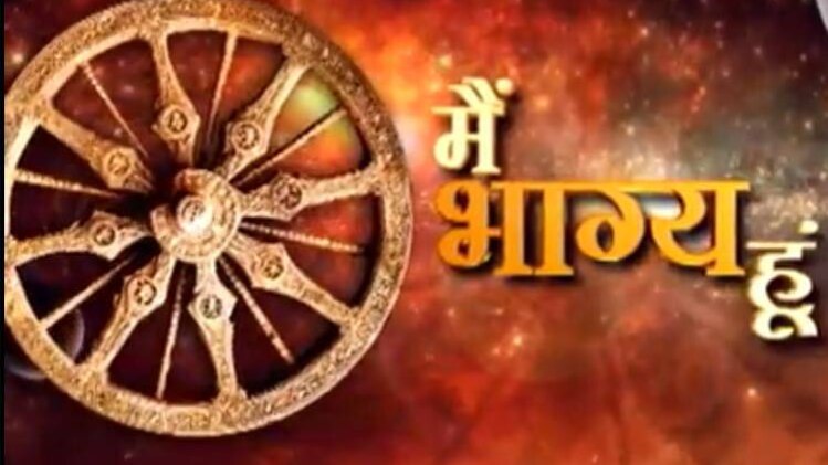 मैं भाग्य हूं