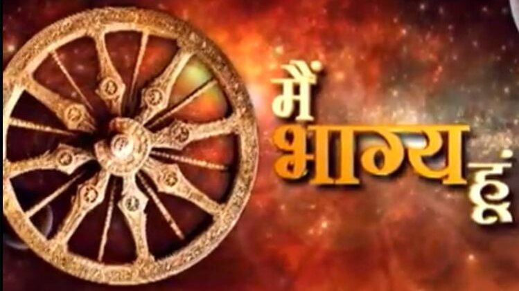 मैं भाग्य हूं