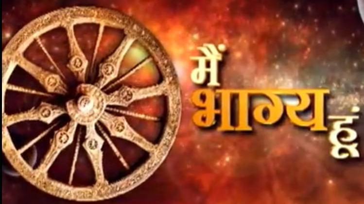 मैं भाग्य हूं