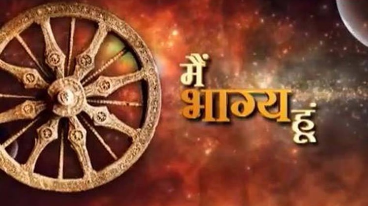 मैं भाग्य हूं