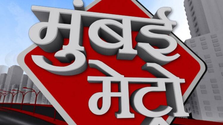 मुंबई मेट्रो