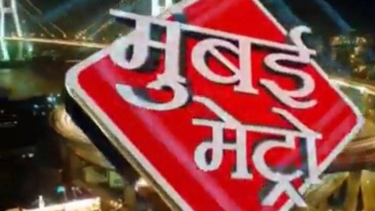 मुंबई मेट्रो