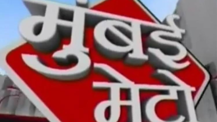 मुंबई मेट्रो