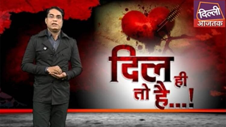 दिल ही तो है