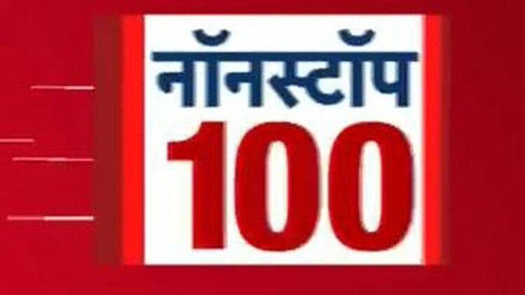नॉनस्टॉप 100