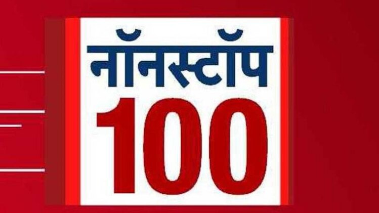 नॉनस्टॉप 100