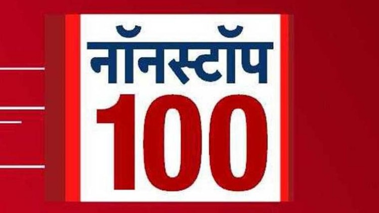 नॉनस्टॉप 100