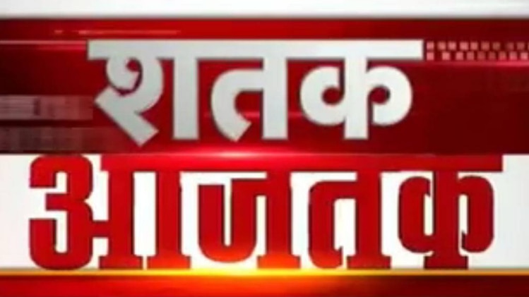 शतक आजतक: महाराष्ट्र में फैली पुणे हिंसा की आग