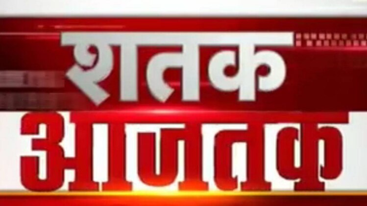 शतक आजतक: तीन तलाक बिल पर घमासान जारी