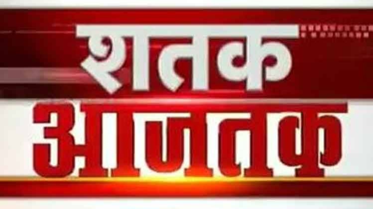 शतक आजतक