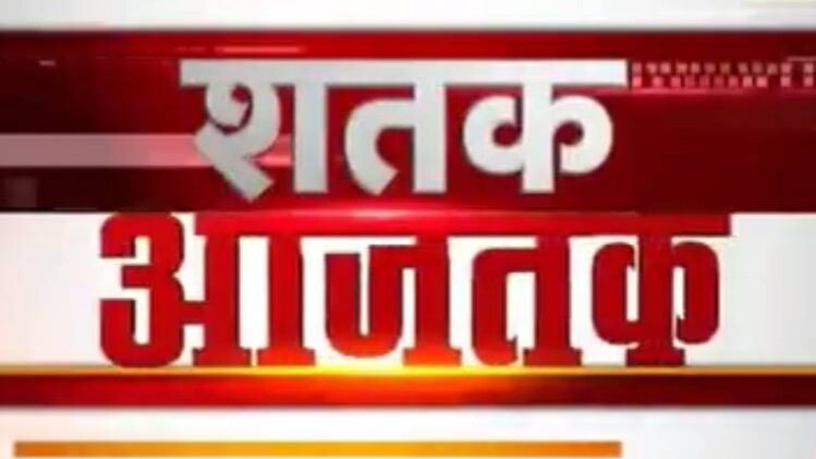 शतक आजतक