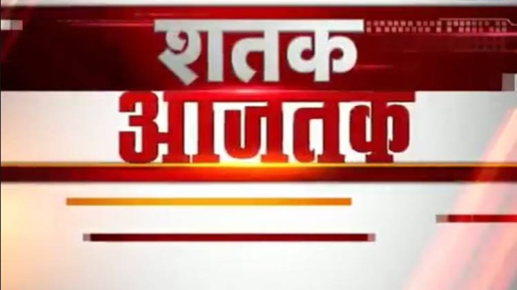 शतक आजतक