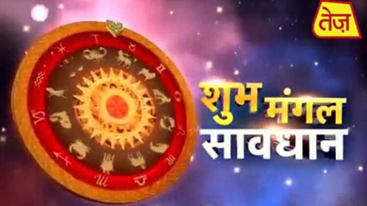 शुभ मंगल सावधान