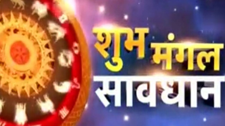 शुभ मंगल सावधान: चंद्र ग्रहण का क्या पड़ेगा प्रभाव