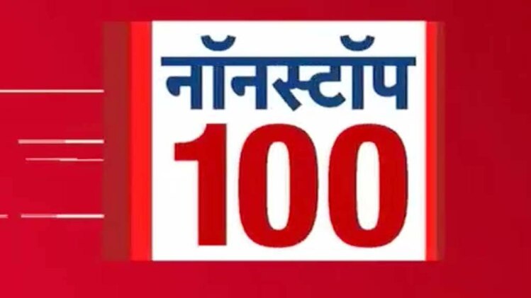नॉनस्टॉप 100