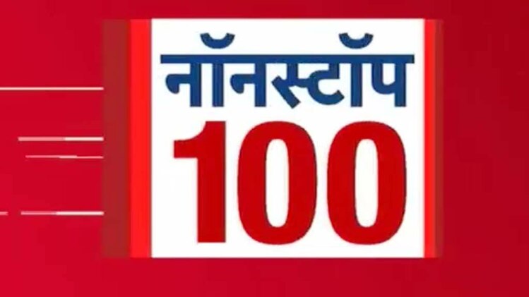 नॉनस्टॉप 100