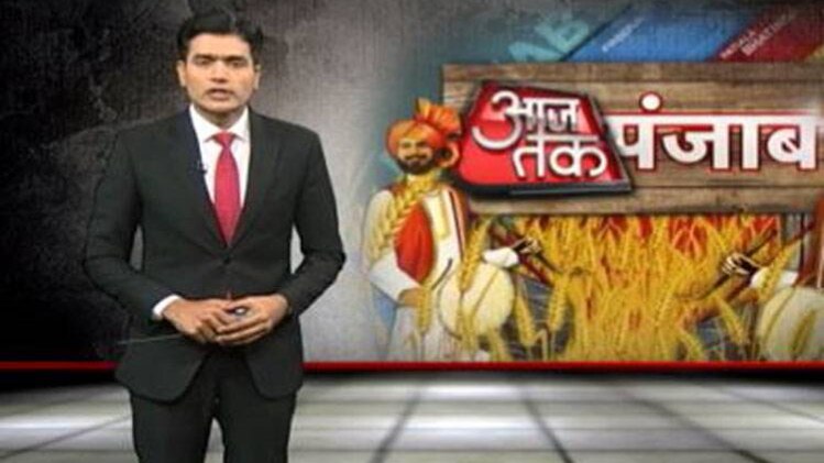 आजतक पंजाब
