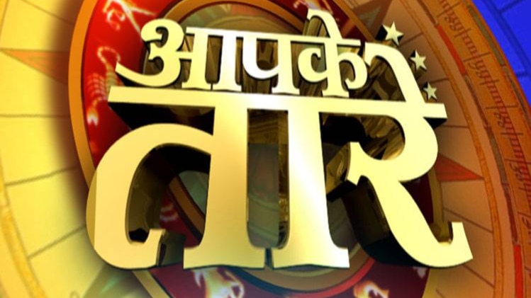 आपके तारे