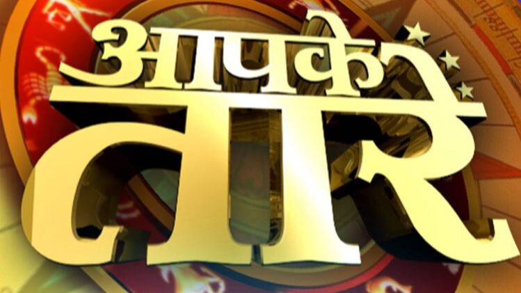 आपके तारे