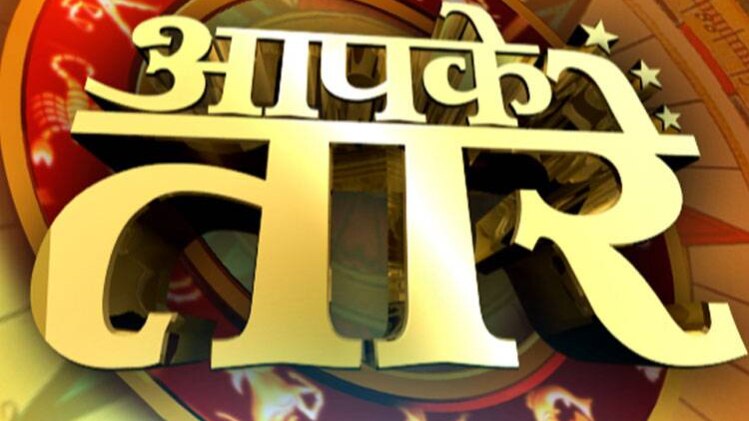 आपके तारे