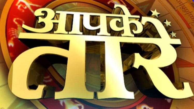 आपके तारे