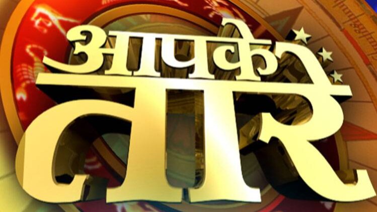 आपके तारे