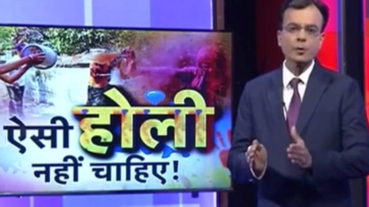 ऐसी होली नहीं चाहिए!