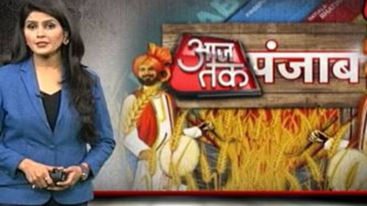 आजतक पंजाब