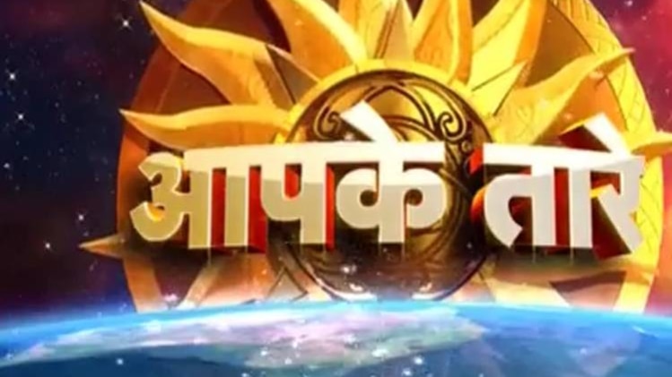 आपके तारे