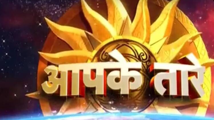 आपके तारे