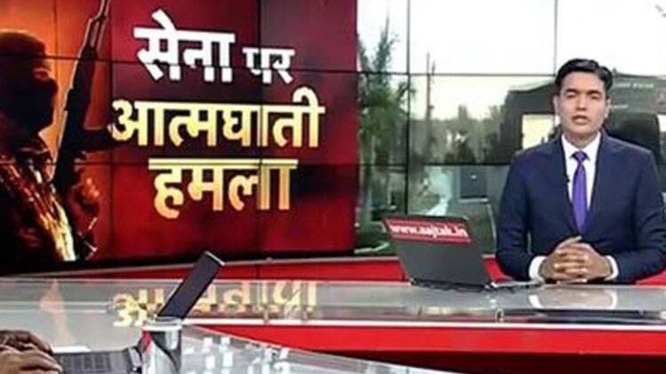 आतंकी हमले पर बड़ी कवरेज