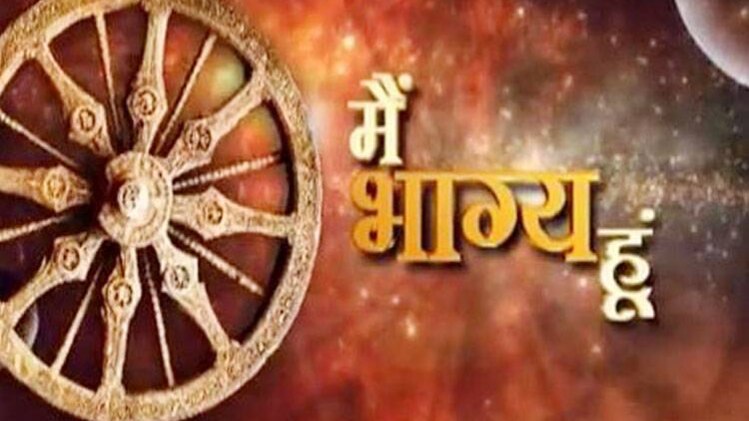 मैं भाग्य हूं