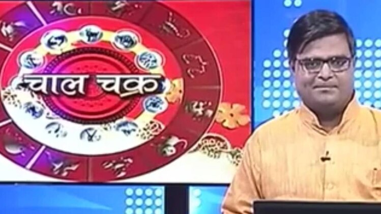 चाल चक्र