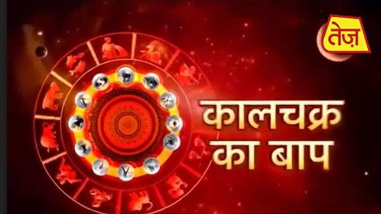 चाल चक्र