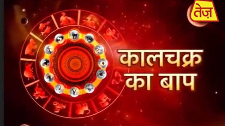 चाल चक्र