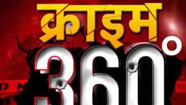 क्राइम 360