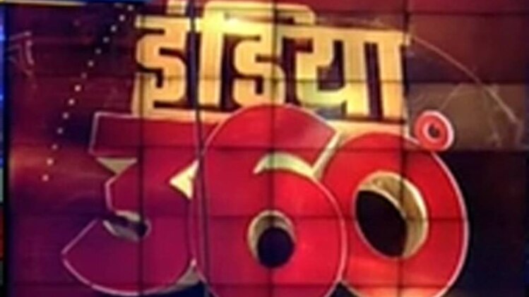 इंडिया 360