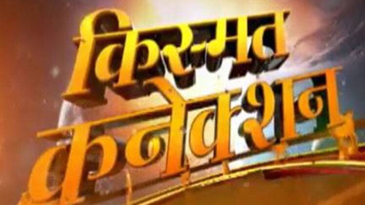 किस्मत कनेक्शन