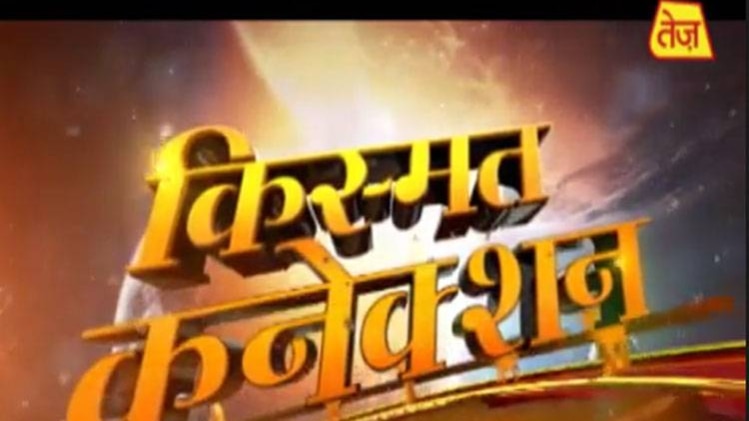 किस्मत कनेक्शन