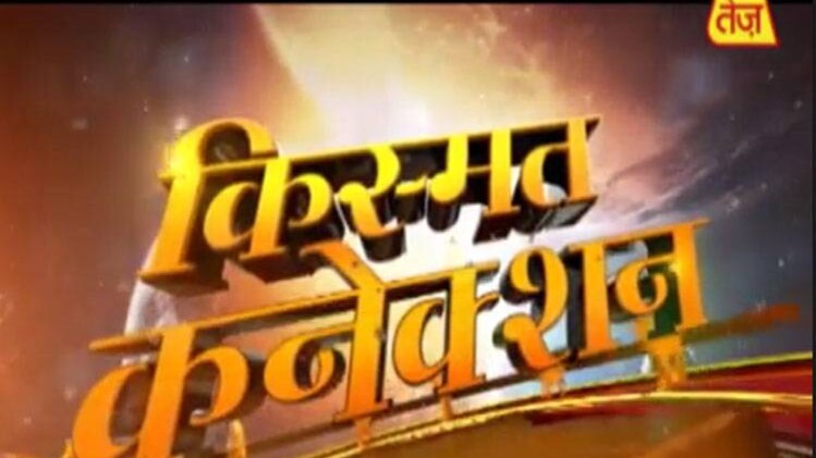 किस्मत कनेक्शन