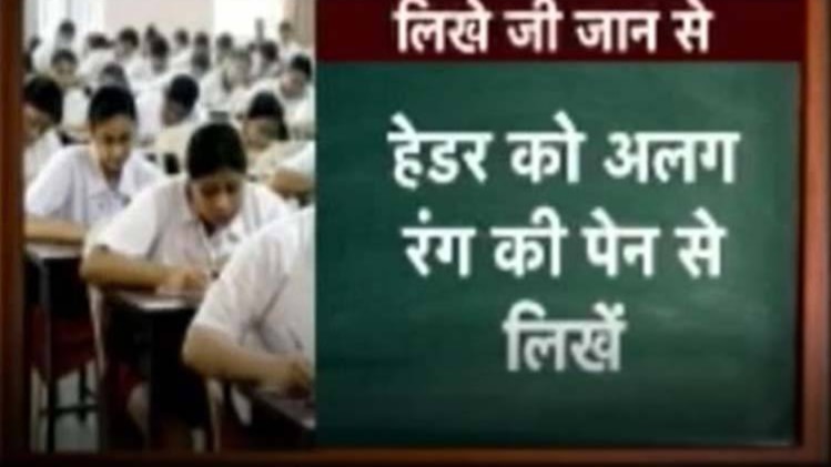 एग्जाम में लिखते वक्त रखें इन बातों का ध्यान