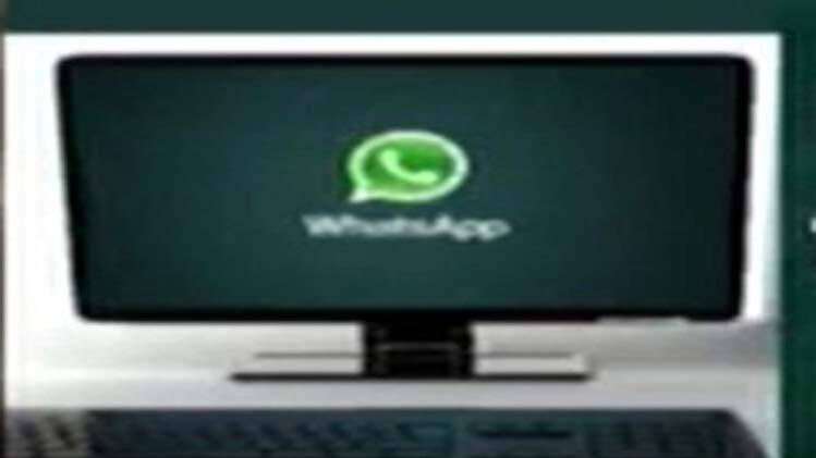 अब कंप्यूटर से भी कर सकेंगे Whatsapp वीडियो कॉल